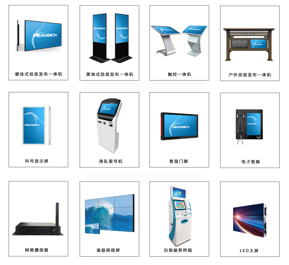 信息发布系统厂家